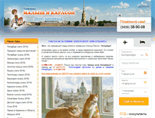 Tablet Screenshot of mal-kar.ru